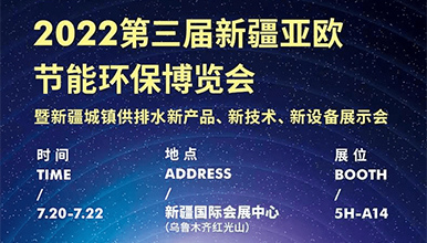 展会动态丨麦克传感邀您参加新疆城市供排水展会，7月20-22日见！ 