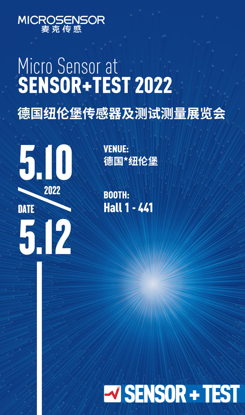 展会动态 | 麦克传感即将亮相德国SENSOR+TEST展会！